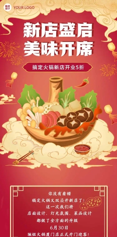 餐饮美食开店营销喜庆长图