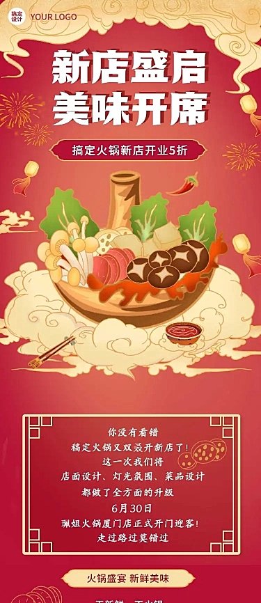 餐饮美食开店营销喜庆长图