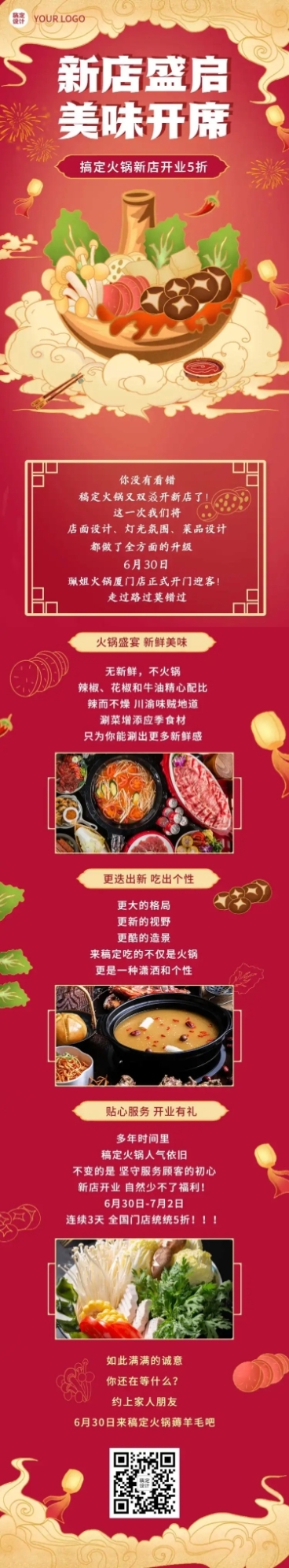 餐饮美食开店营销喜庆长图预览效果