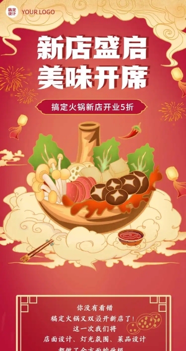 餐饮美食开店营销喜庆长图