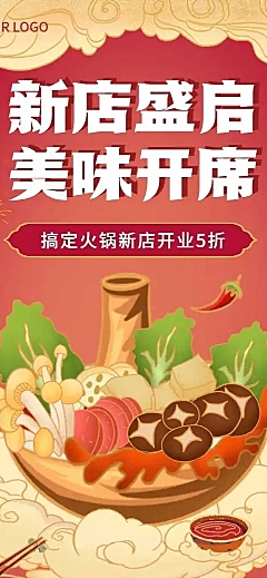 餐饮美食开店营销喜庆长图