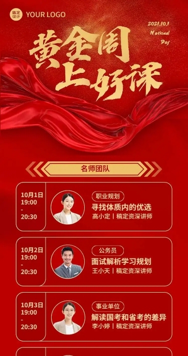 H5长页国庆节黄金周公务员课程促销活动