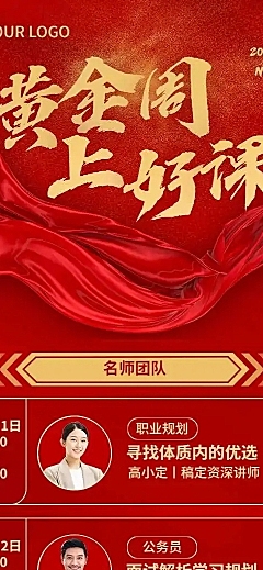 H5长页国庆节黄金周公务员课程促销活动