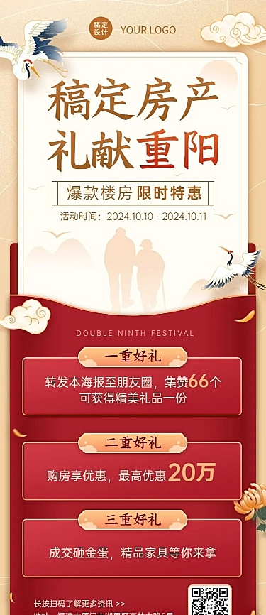 房地产重阳节地产营销活动中国风长图海报