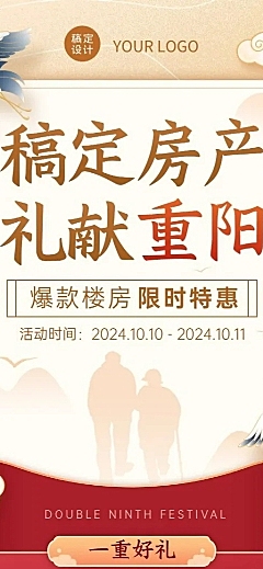 房地产重阳节地产营销活动中国风长图海报