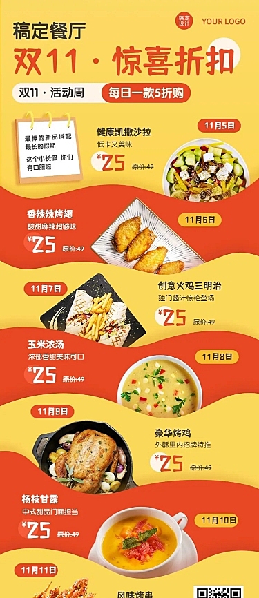 双十一双11美食促销活动长图海报