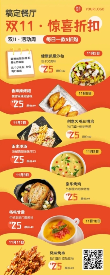 双十一双11美食促销活动长图海报预览效果