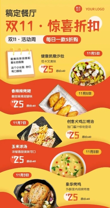 双十一双11美食促销活动长图海报