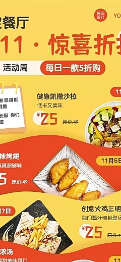 双十一双11美食促销活动长图海报
