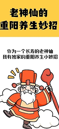重阳节节日趣味科普卡通手绘长图条漫