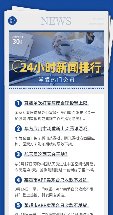 日报早报资讯快报新闻长图海报