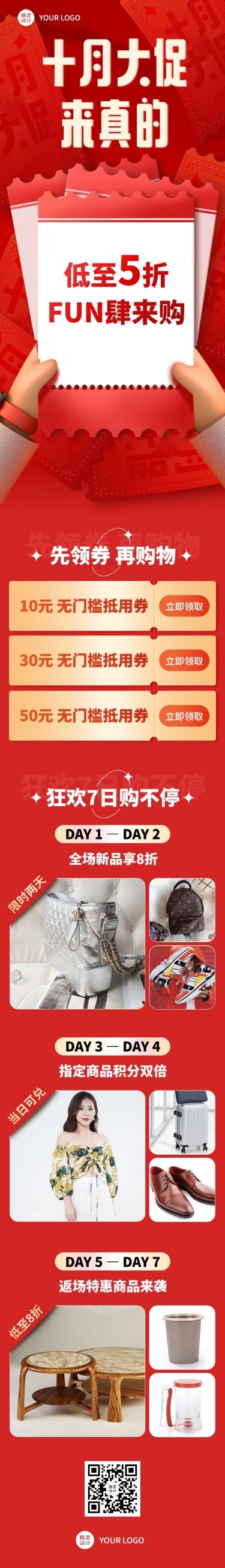 十一国庆节促销活动3D长图