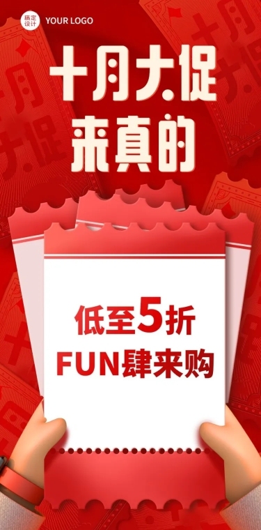 十一国庆节促销活动3D长图