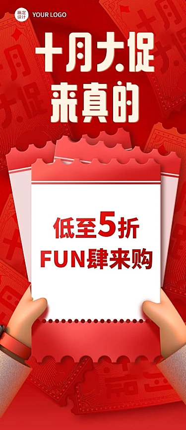 十一国庆节促销活动3D长图