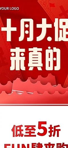 十一国庆节促销活动3D长图