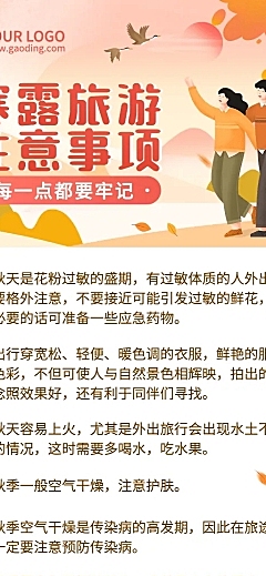 寒露旅游知识科普长图海报