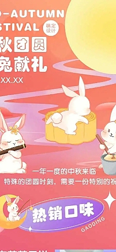 H5长页中秋节营销月饼促销玉兔