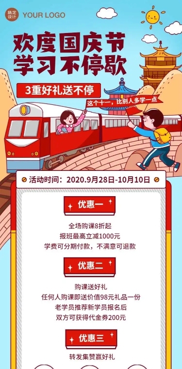 H5长页国庆节促销活动营销卡通插画