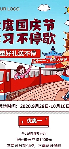 H5长页国庆节促销活动营销卡通插画