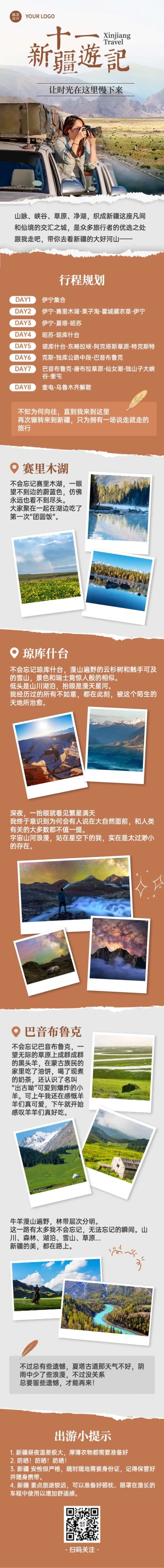 国庆旅游旅拍游记实景文章长图