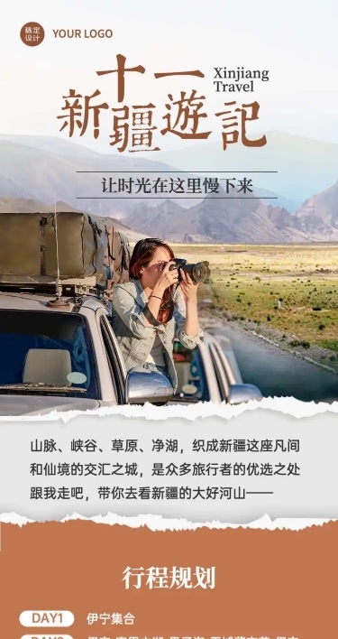 国庆旅游旅拍游记实景文章长图