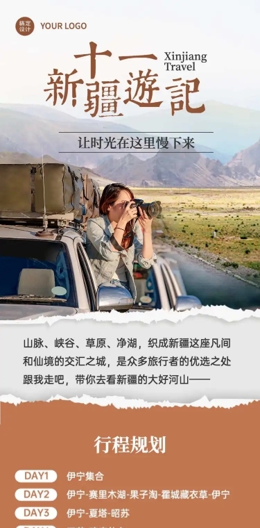 国庆旅游旅拍游记实景文章长图