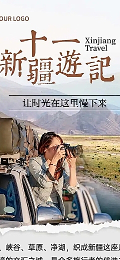 国庆旅游旅拍游记实景文章长图