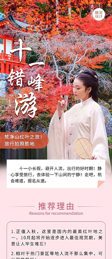 国庆十一旅游梵净山攻略文章实景长图