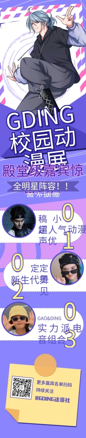 二次元视觉动漫社动漫展长图预览效果