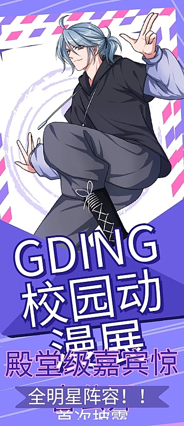 二次元视觉动漫社动漫展长图