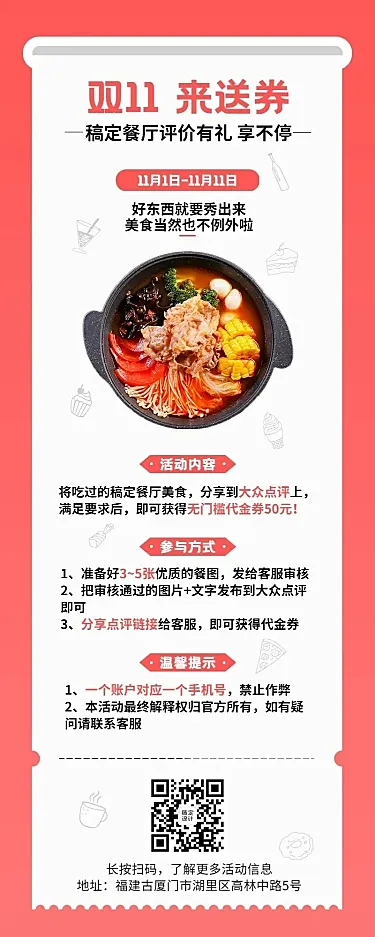 双十一餐饮促销评价活动长图