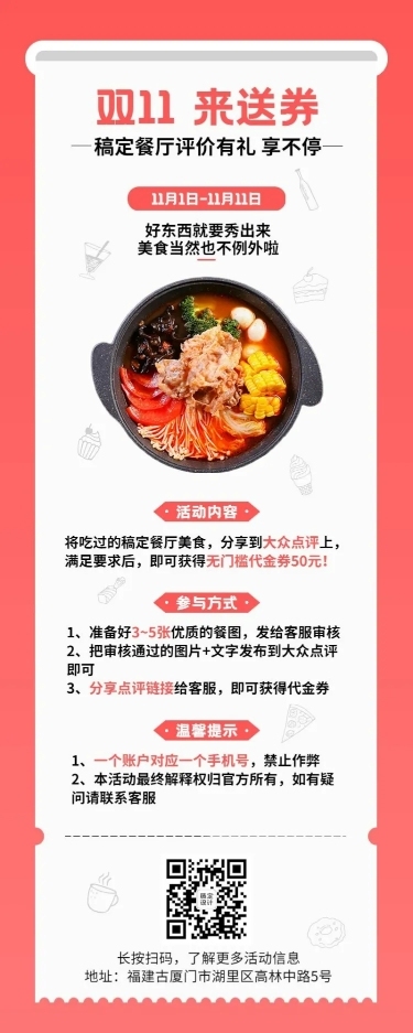 双十一餐饮促销评价活动长图