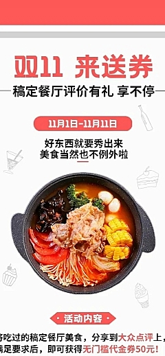 双十一餐饮促销评价活动长图