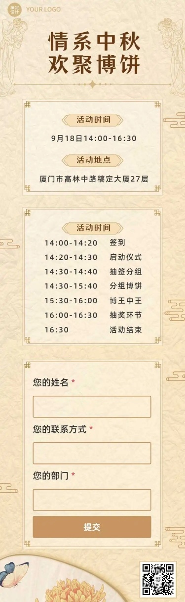 H5长页企业商务中秋节活动邀请函