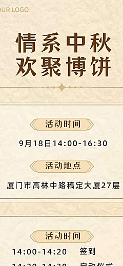 H5长页企业商务中秋节活动邀请函
