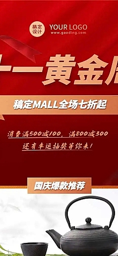 H5长页房地产十一国庆黄金周特价营销