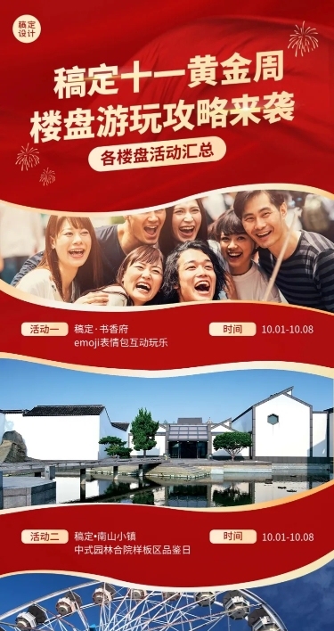 十一国庆房地产营销攻略喜庆长图海报