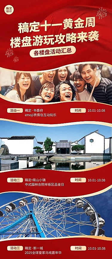 十一国庆房地产营销攻略喜庆长图海报