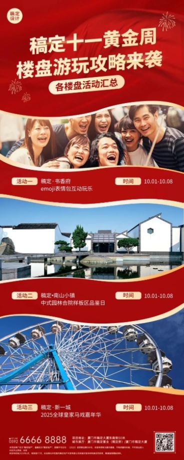 十一国庆房地产营销攻略喜庆长图海报预览效果