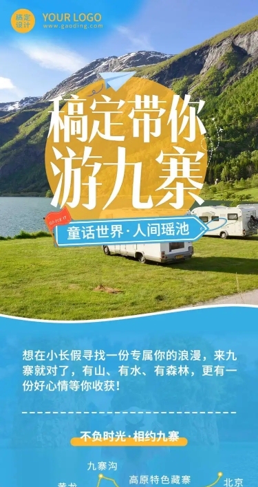 旅游九寨路线攻略实景文章长图