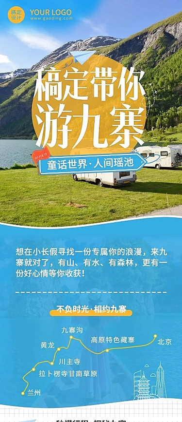 旅游九寨路线攻略实景文章长图