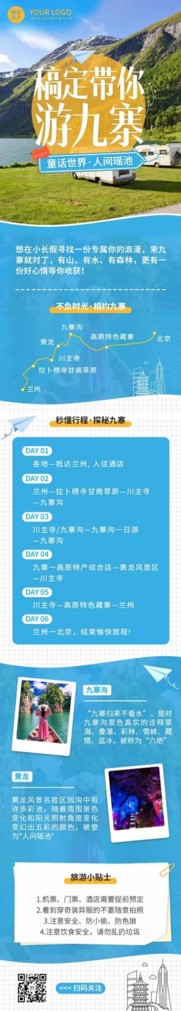旅游九寨路线攻略实景文章长图预览效果