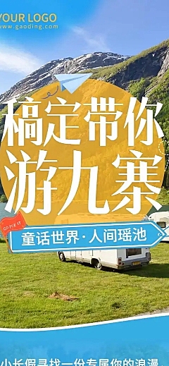 旅游九寨路线攻略实景文章长图