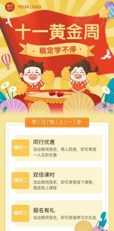 H5长页手绘国庆节黄金周课程促销