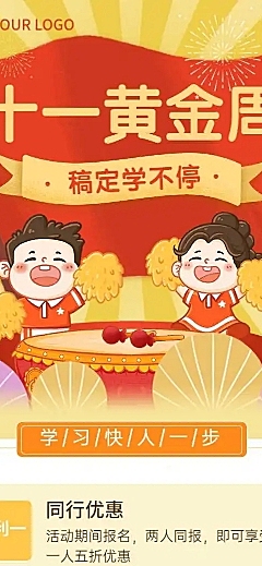 H5长页手绘国庆节黄金周课程促销