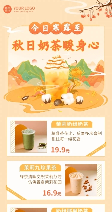 秋天餐饮美食营销手绘长图海报