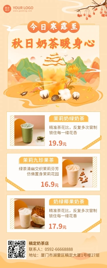 秋天餐饮美食营销手绘长图海报