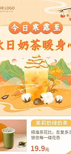 秋天餐饮美食营销手绘长图海报