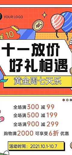 H5长页十一国庆黄金周促销活动手机