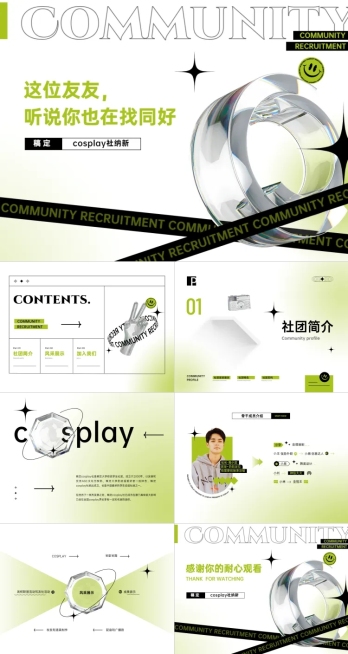 cosplay社社团招新宣讲毛玻璃效果预览效果